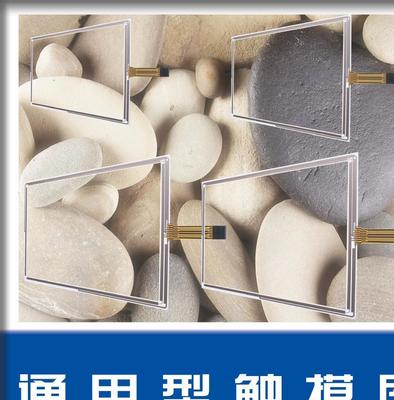 【15.4寸觸摸屏廠家批發/代替紅外線觸摸屏的電阻屏來圖定制加工】價格_批發_廠家_參數_圖片_觸控產品 -